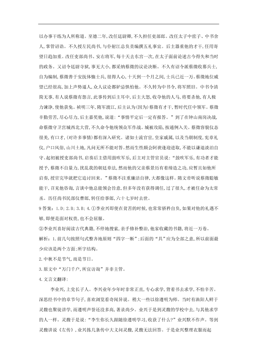 2020届高三语文一轮复习常考知识点训练22文言文阅读二十四史上（含解析）