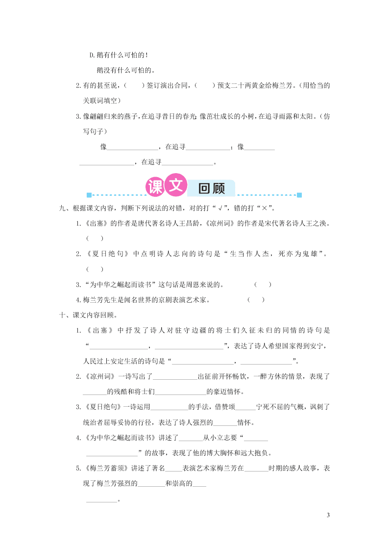 部编四年级语文上册第七单元复习过关练习（附答案）