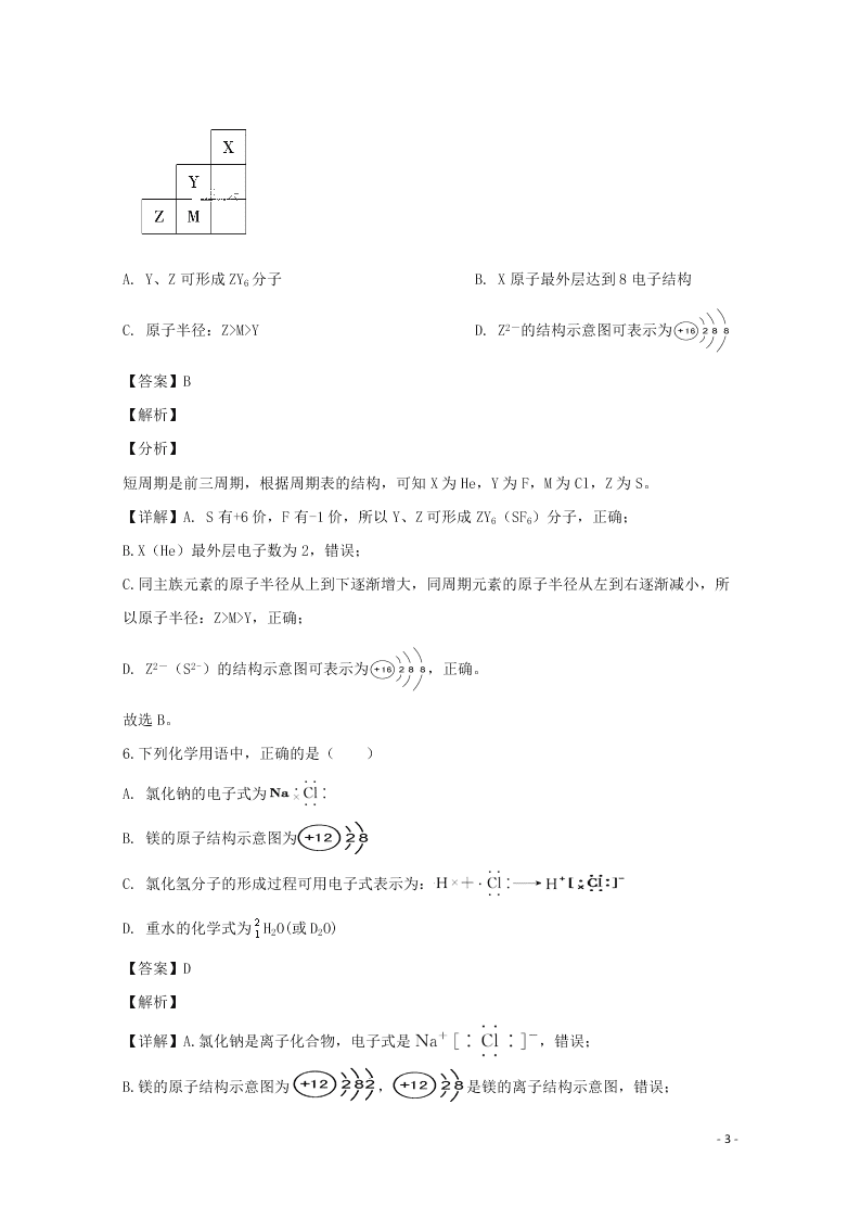 湖南省常德市2020学年高一化学上学期第一次月考试题（含解析）