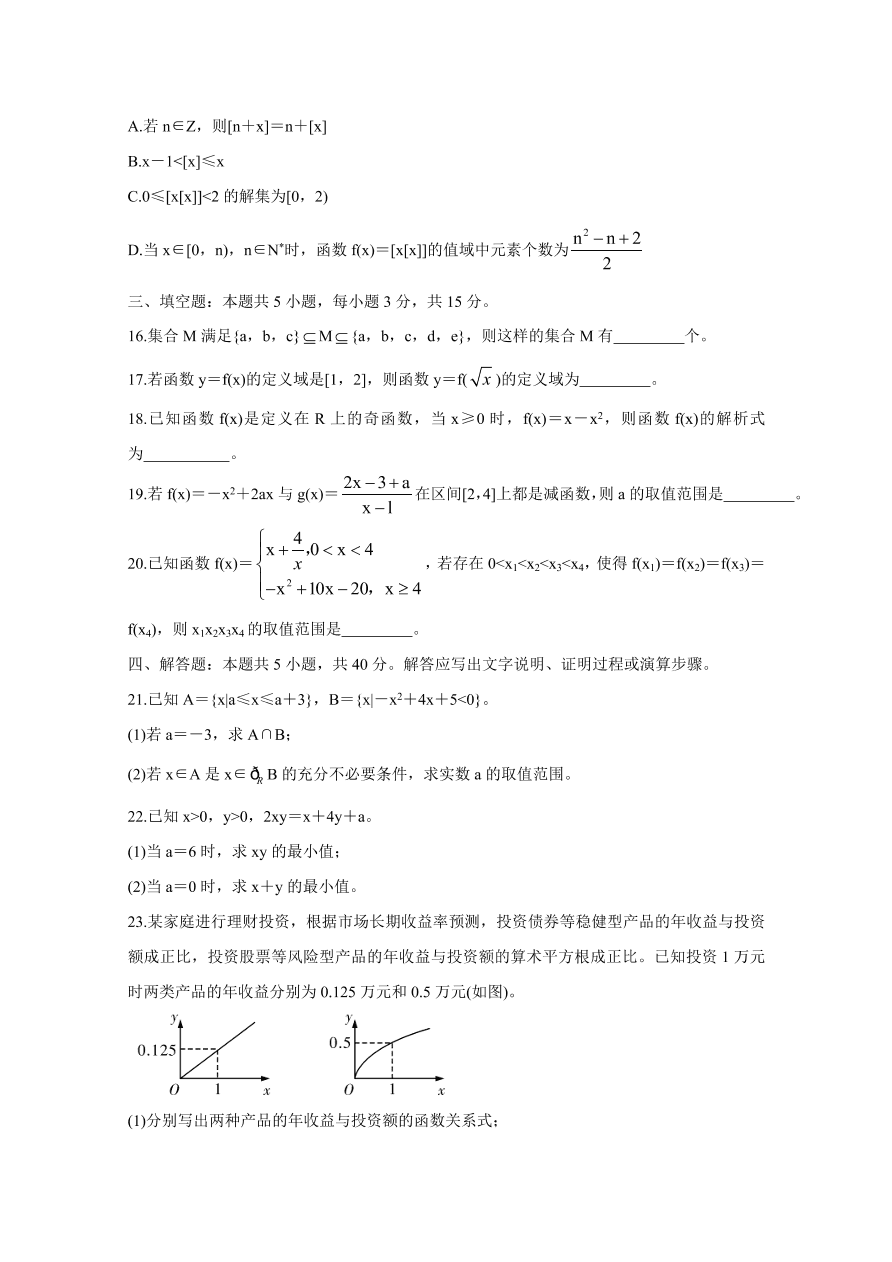 湖南省长沙市长郡中学2020-2021高一数学上学期期中试题（Word版附答案）