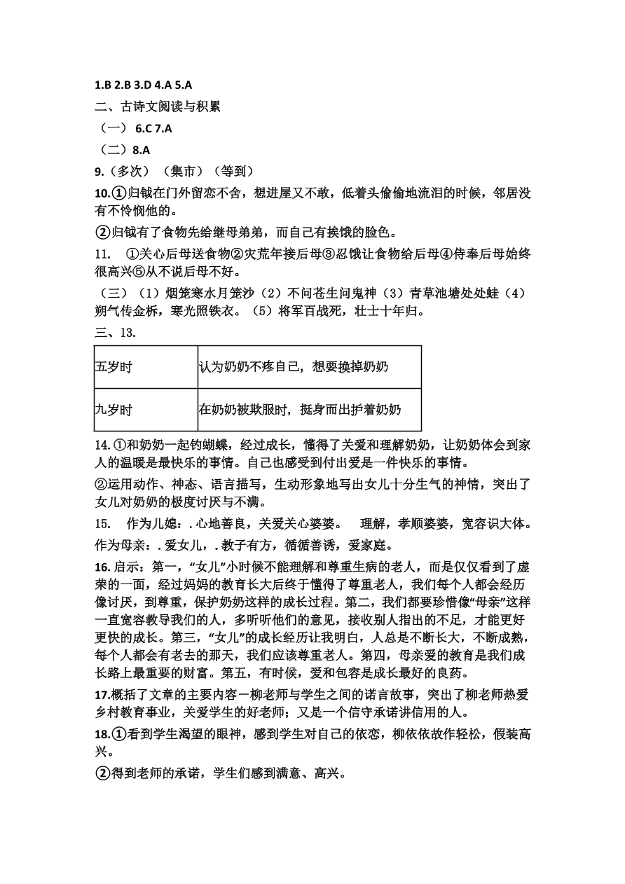 七年级下学期第一次月考语文试卷