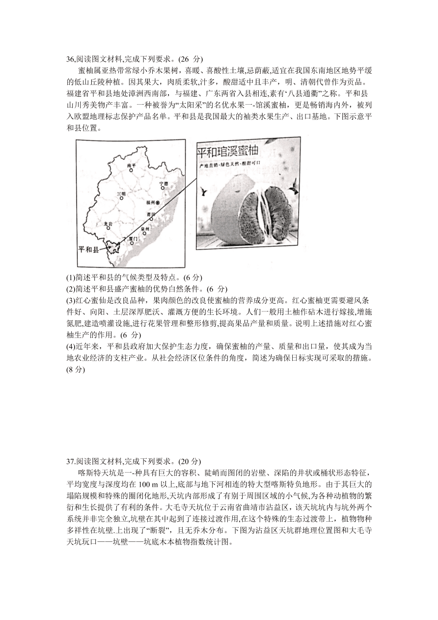 云贵川桂四省2021届高三地理12月联考试题（附答案Word版）