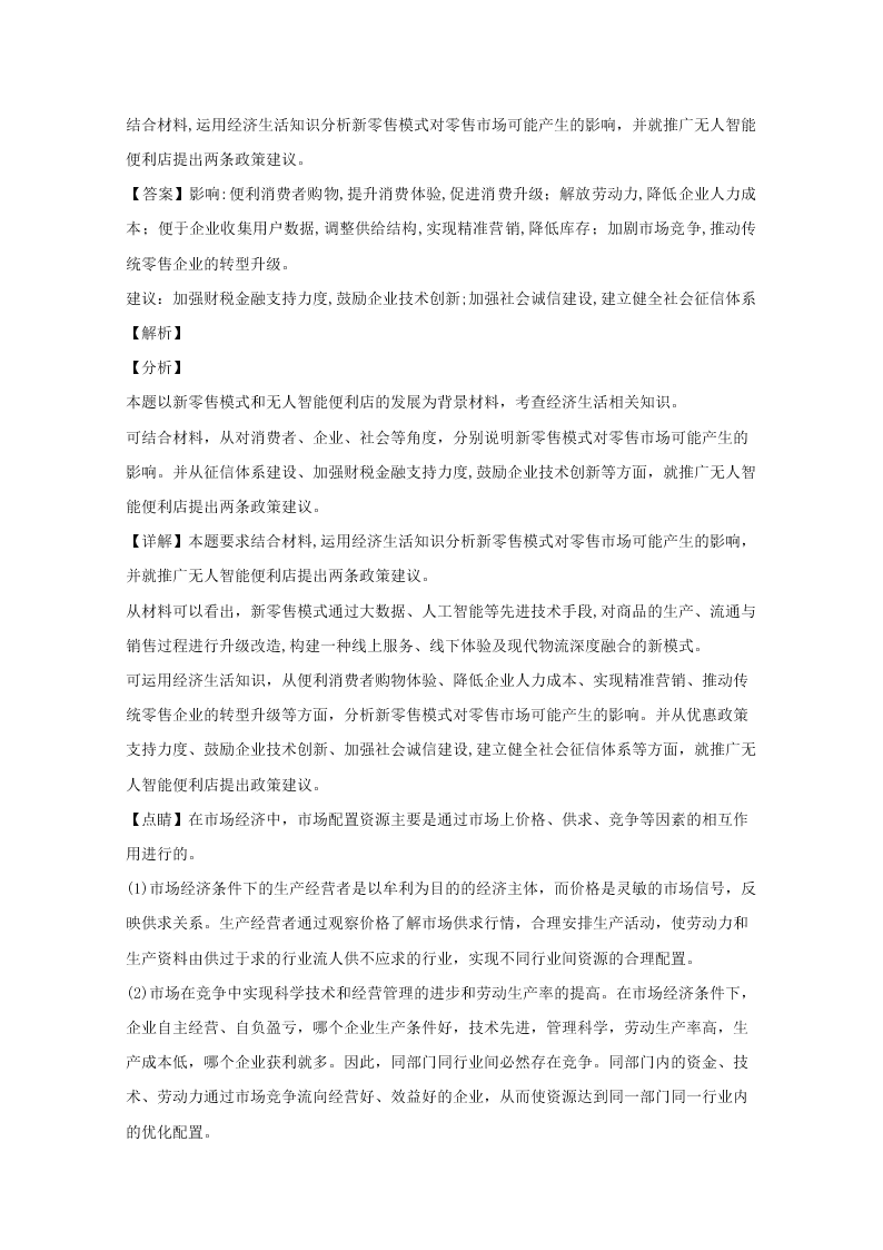 河南省开封市2020届高三政治一模试题（Word版附解析）