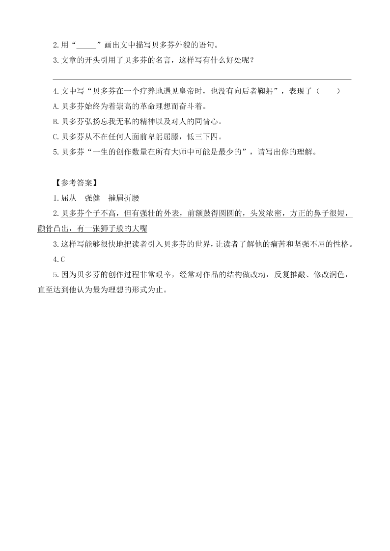 部编版六年级语文上册22月光曲课外阅读题及答案