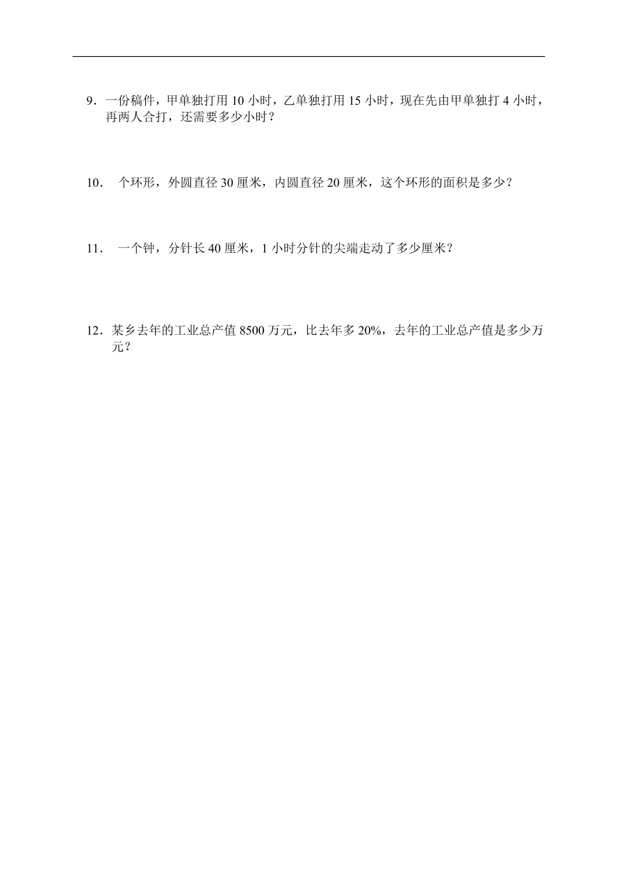 人教版六年级数学第一学期期末考试卷一