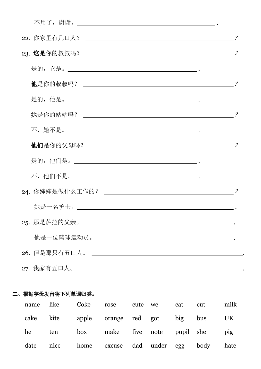 广州版小学四年级英语上册期末复习专项练习