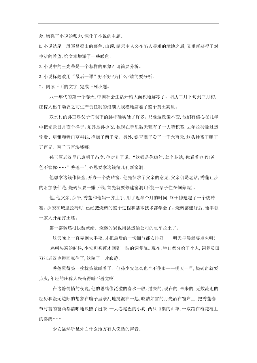 2020届高三语文一轮复习知识点6文学类文本阅读小说（含解析）