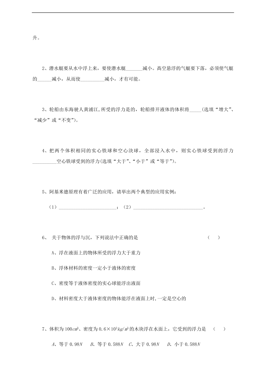 中考物理基础篇强化训练题第21讲浮力的应用