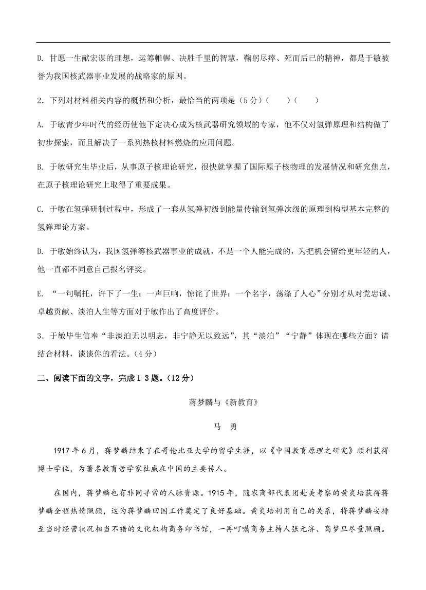 高考语文一轮单元复习卷 第十单元 实用类文本阅读（传记）A卷（含答案）