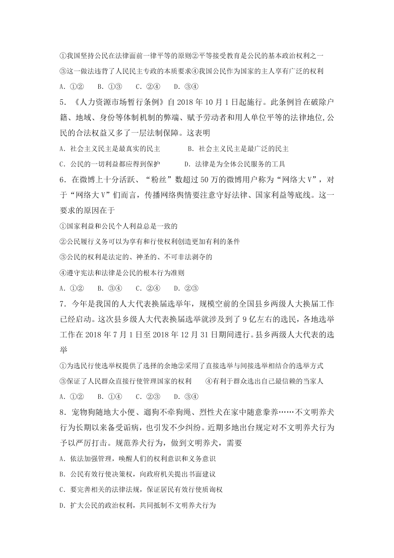 2020届黑龙江省大兴安岭漠河县第一中学高一下政治月考试题（无答案）