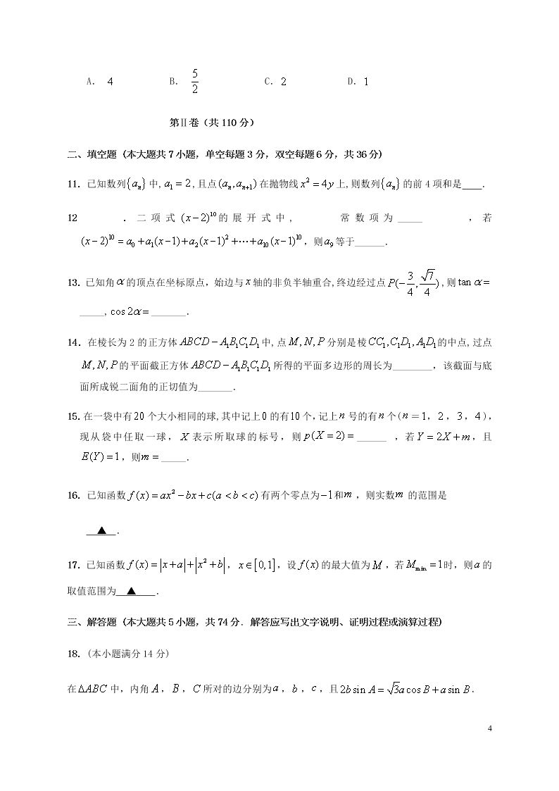 浙江省2021届高三数学9月百校联考试题（含答案）