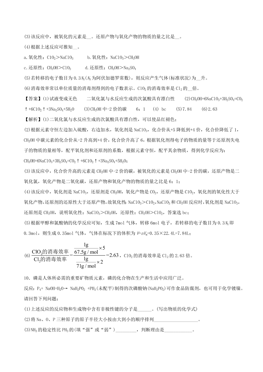 2020-2021年高考化学精选考点突破07 氧化还原反应