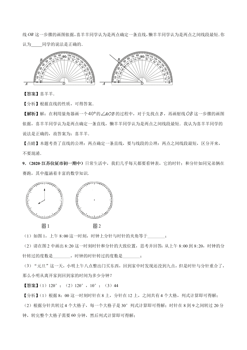 2020-2021学年人教版初一数学上学期高频考点03 角