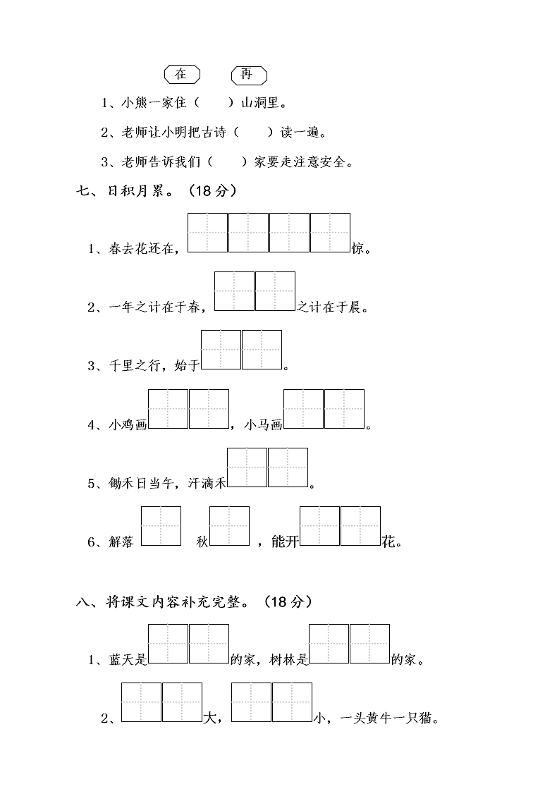 苏教版一年级语文第一学期期末试卷及答案  