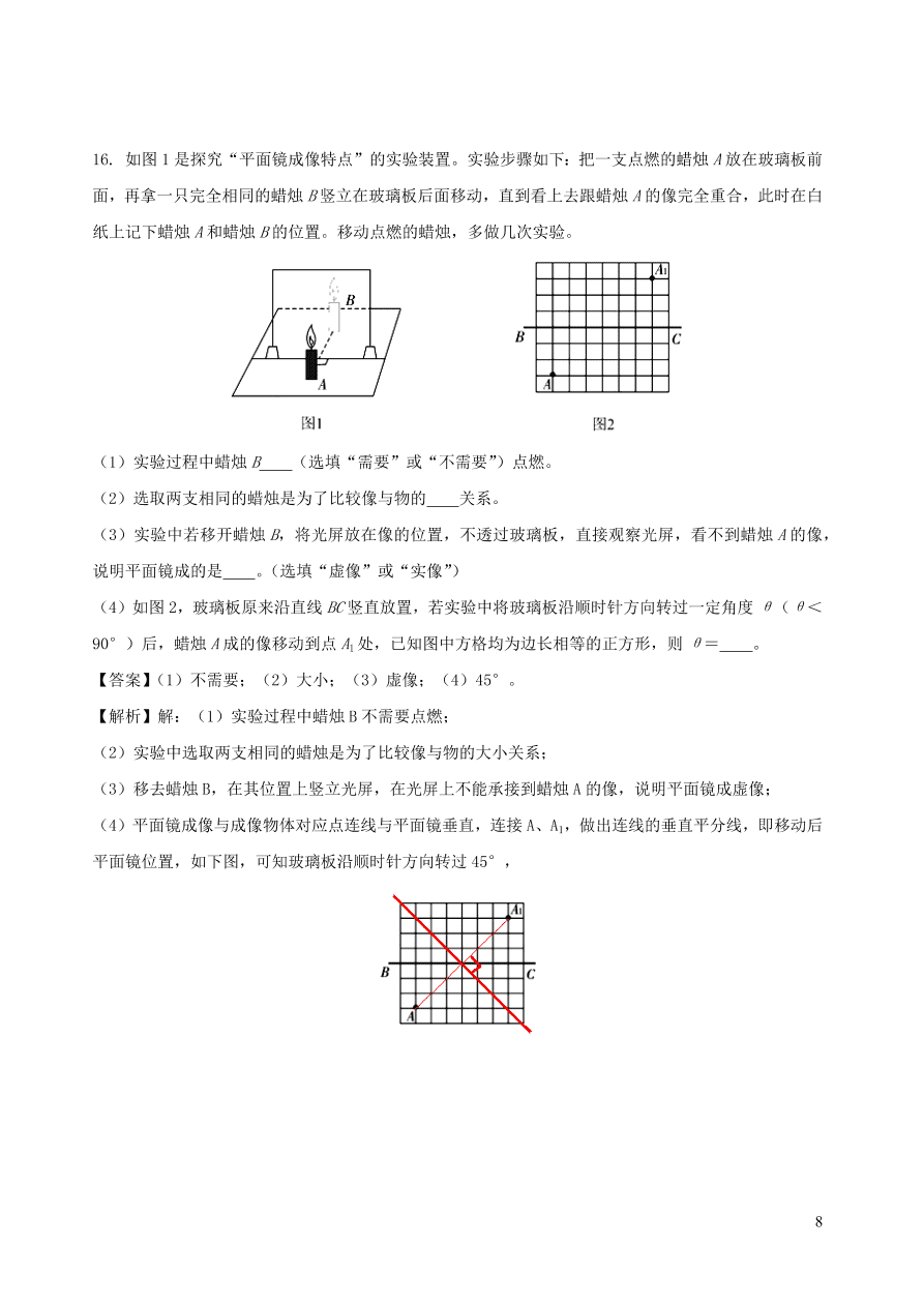 2020秋八年级物理上册4.3平面镜成像课时同步练习（附解析教科版）