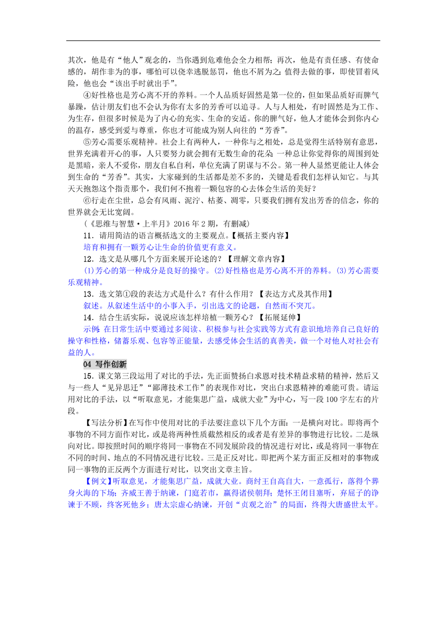 新人教版 七年级语文上册第13课纪念白求恩 单元检测