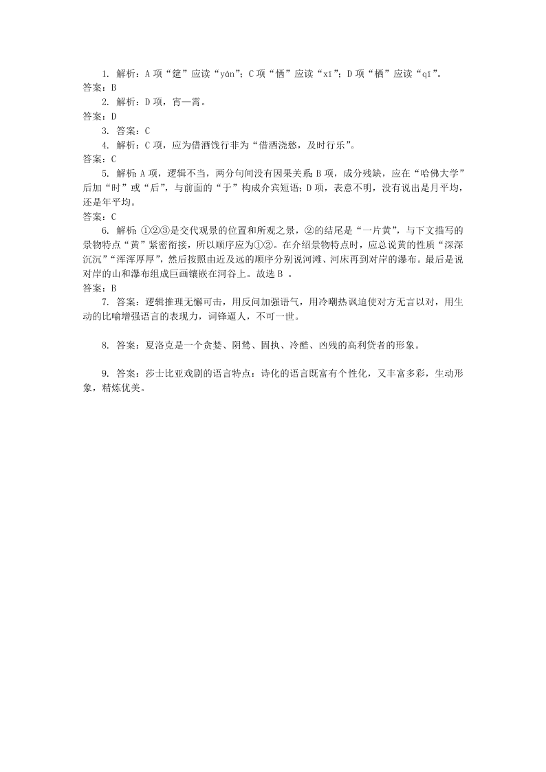 粤教版高二上语文必修5第三单元 第12课 《长亭送别》同步练测（含答案）