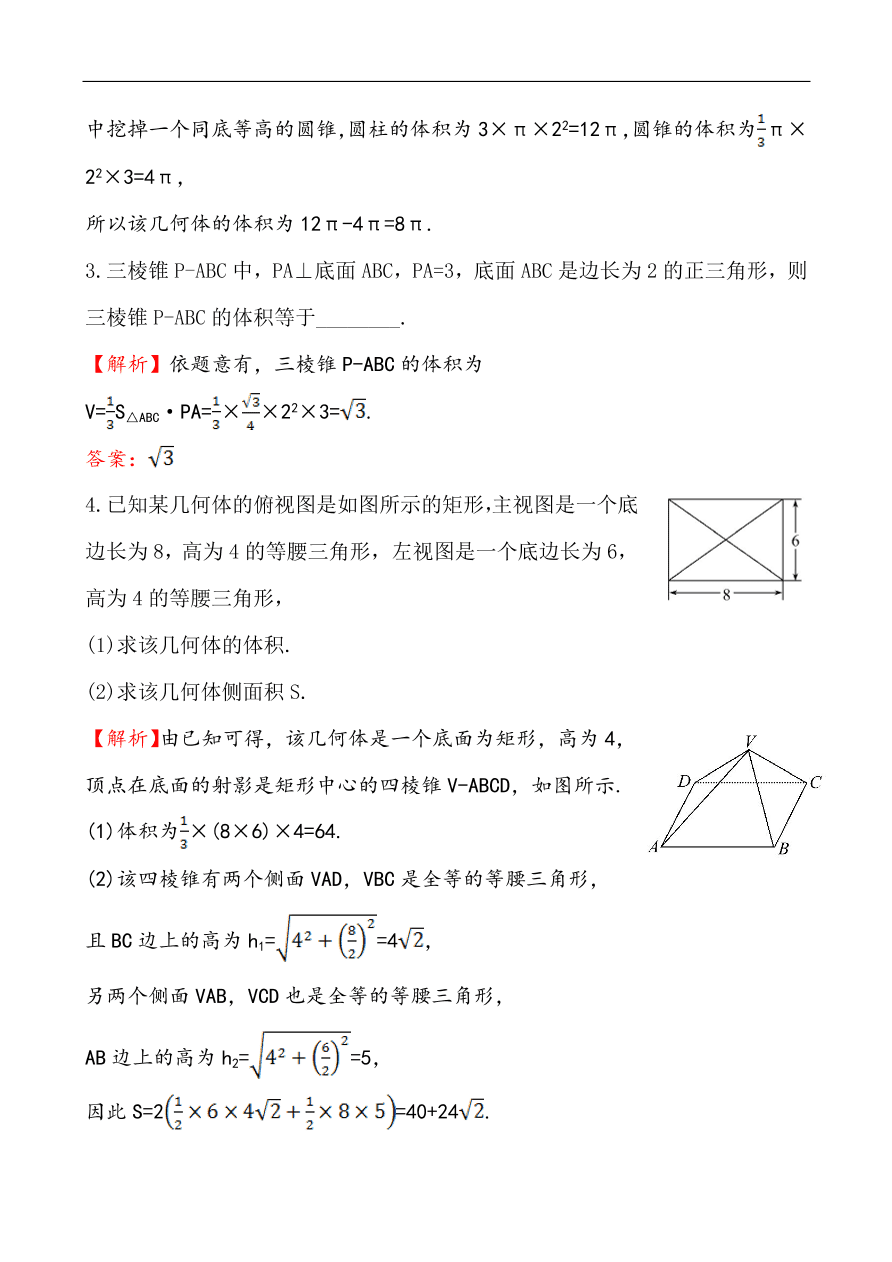 北师大版高一数学必修二《1.7.2柱、锥、台的体积》课堂达标练习及答案解析