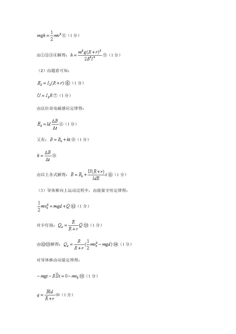 福建省南平市2019-2020高二物理下学期期末考试试题（Word版附答案）