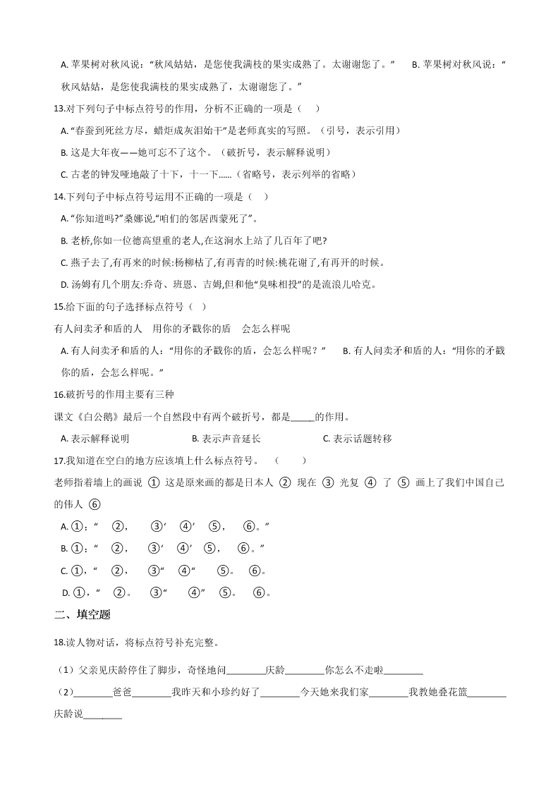 六年级下册语文试题 - 暑假专题训练 标点符号 全国通用 含答案