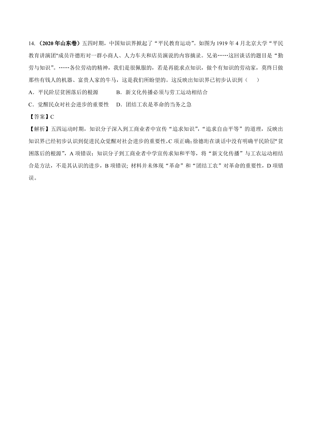 2020-2021年高考历史一轮复习必刷题：新文化运动与马克思主义的传播