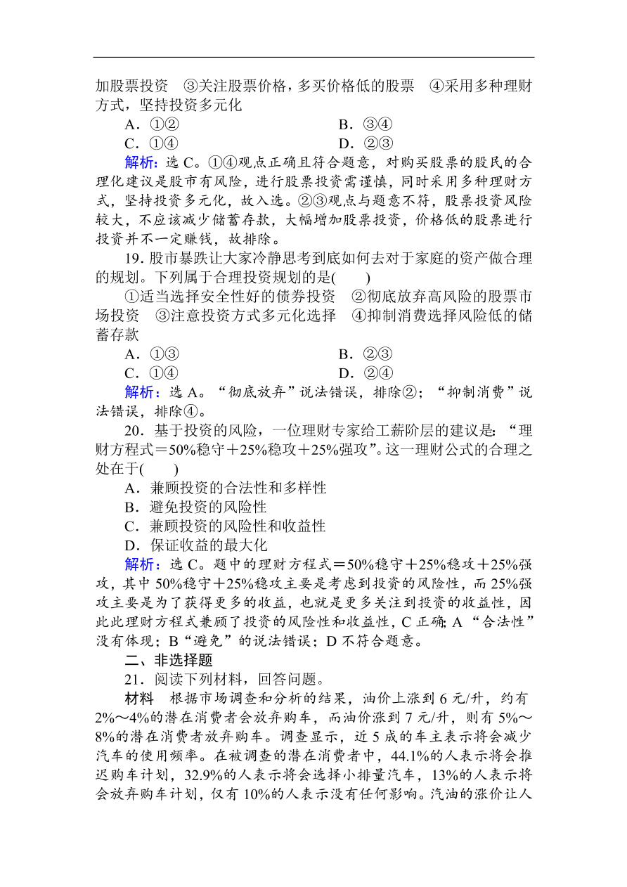 人教版高一政治上册必修1期中综合检测卷及答案