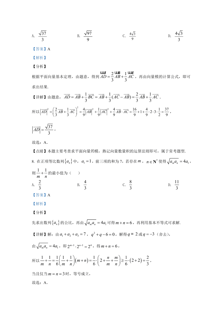 云南师大附中2021届高三数学（文）适应性月考试卷（一）（Word版附解析）