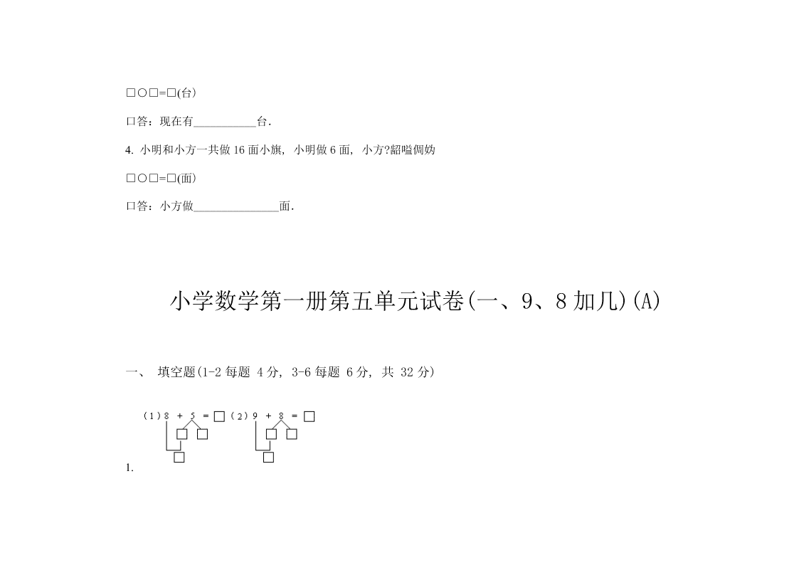 小学一年级数学第一册第五单元试卷