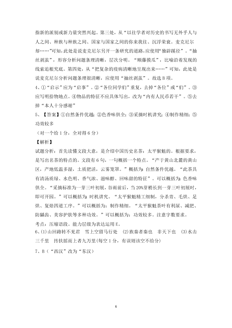 高二语文暑假热身冲刺训练星期天