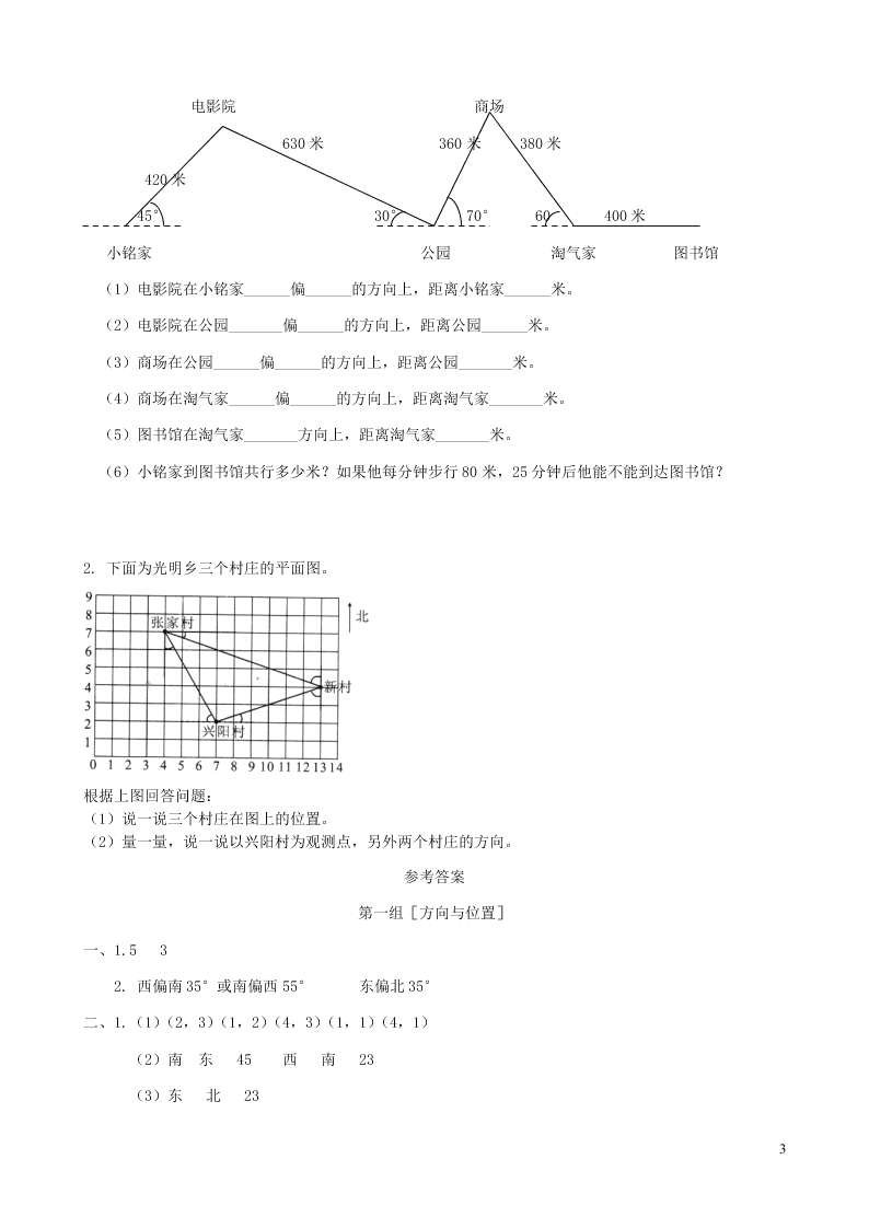 五年级数学下册专项复习空间与图形第一组方向与位置（含答案青岛版）