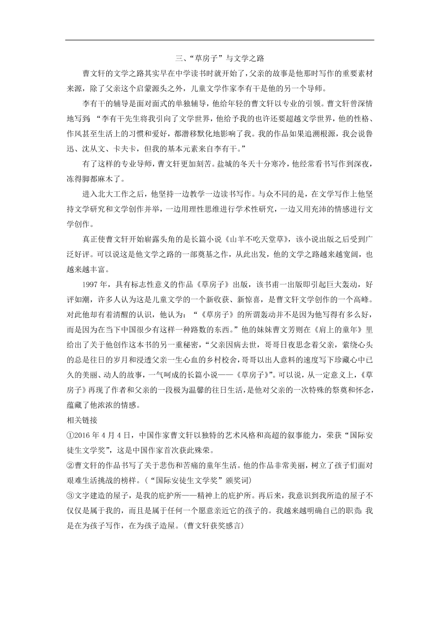 高考语文二轮复习 立体训练第二章 打通训练二经典人物（含答案） 