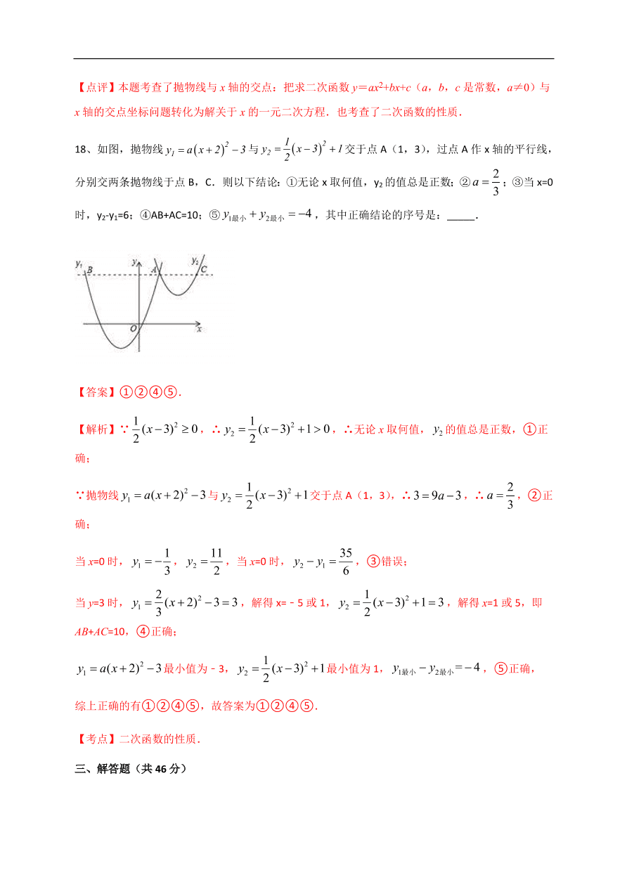 2020-2021学年初三数学第二十二章 二次函数（能力提升）