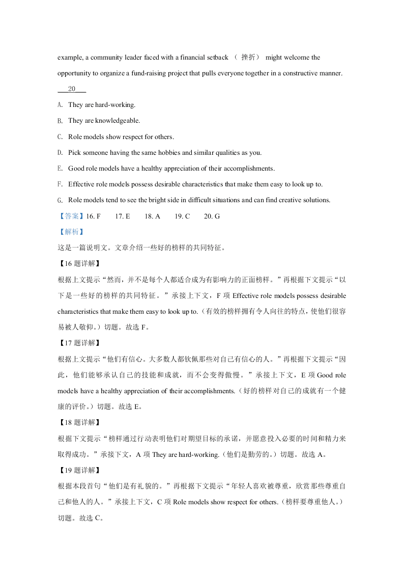 山东省聊城市2020届高三英语二模试题（Word版附解析）