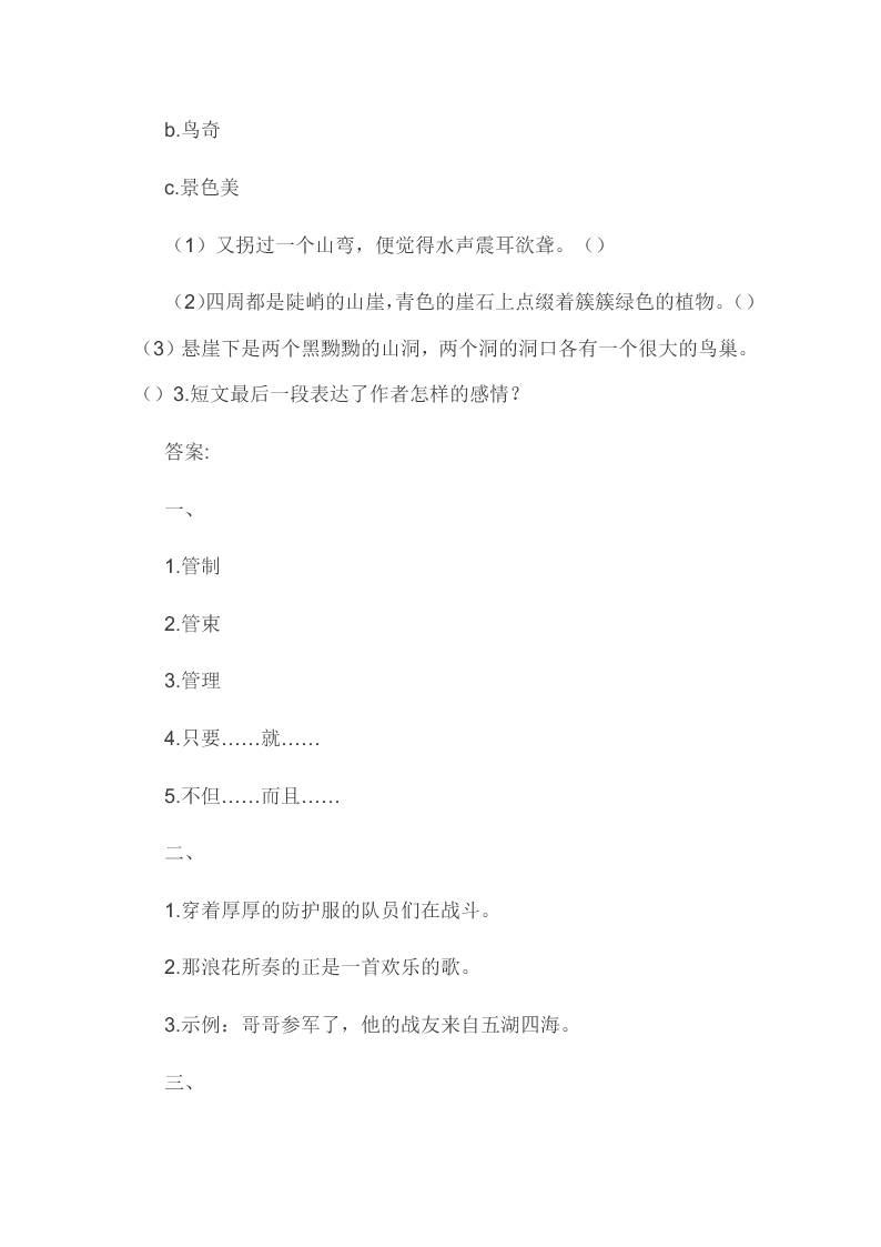 2020年小学语文三年级下基础知识、阅读理解暑假练习题六