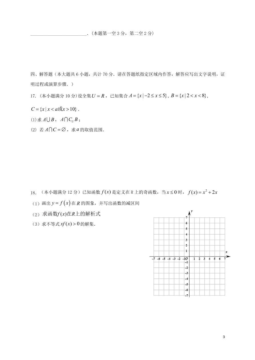 江苏省江阴二中、要塞中学等四校2020-2021学年高一数学上学期期中试题