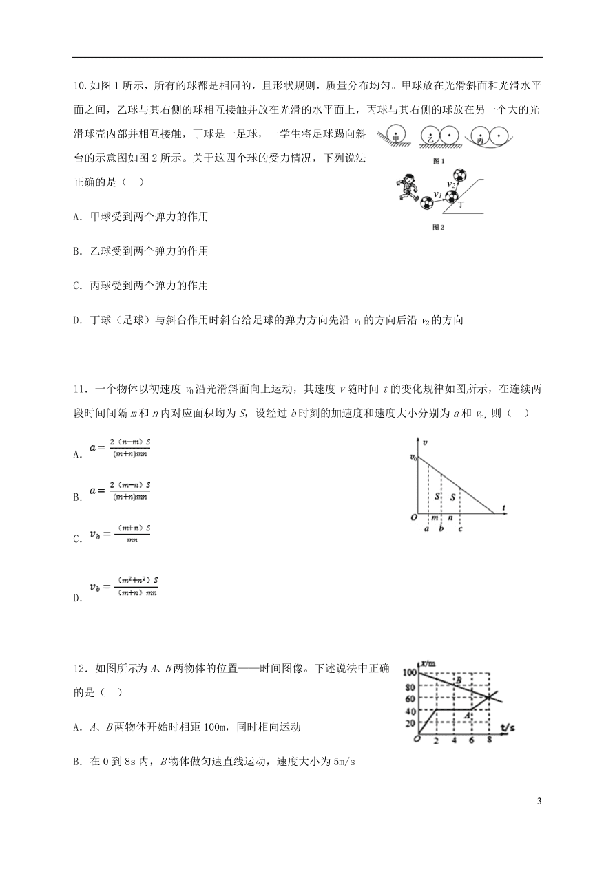 黑龙江省哈师大附中2020-2021学年高一物理上学期期中试题