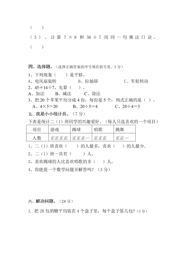 二年级数学下册半期试卷