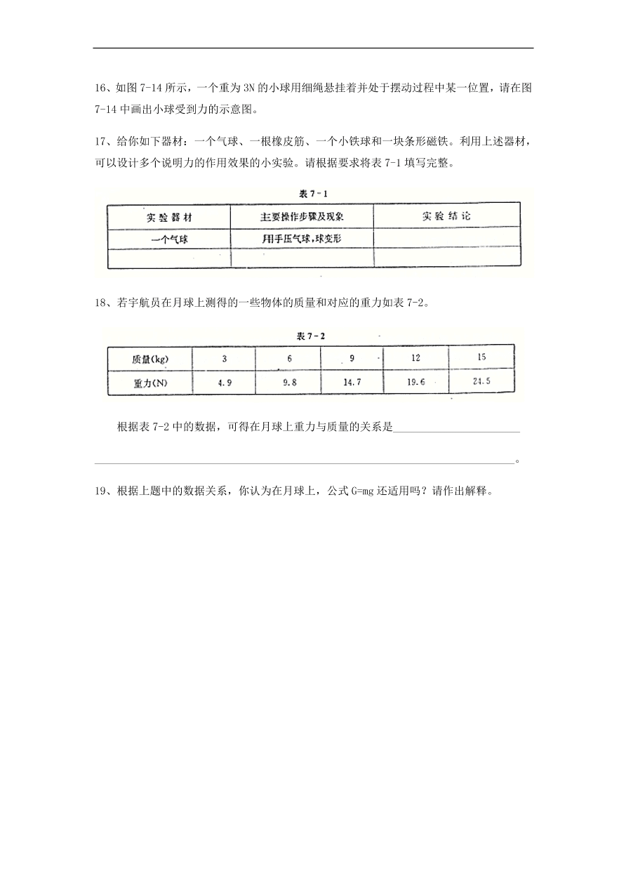 中考物理基础篇强化训练题第7讲力的概念重力