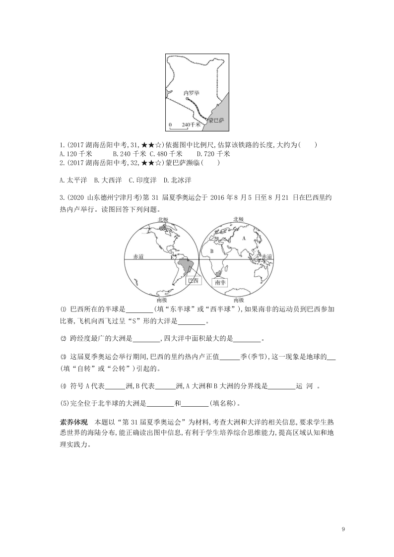 七年级地理上册第二章陆地和海洋第一节大洲和大洋资源拓展试题（附解析新人教版）