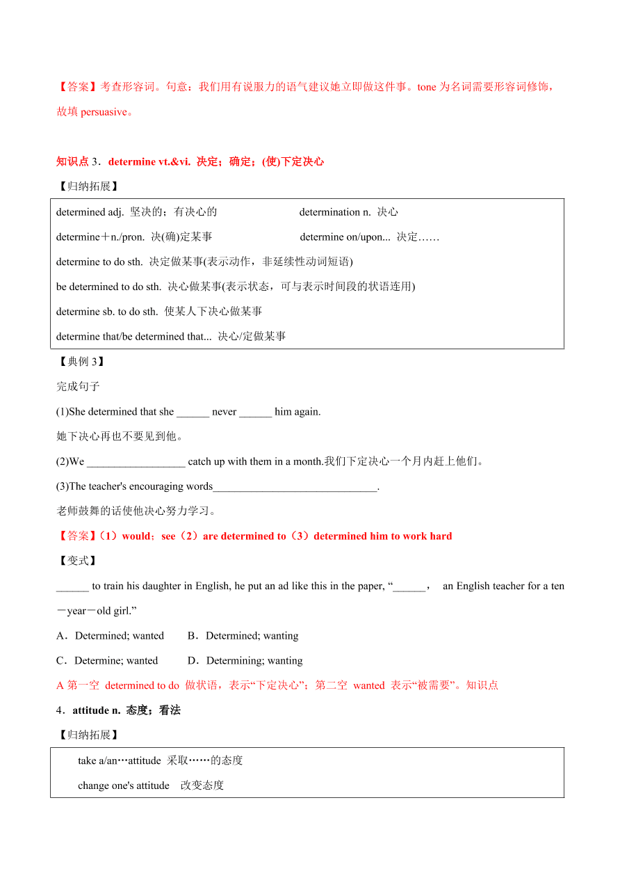 2020-2021学年高三英语一轮复习专题03 必修1 Unit 3 Travel journal （讲解）