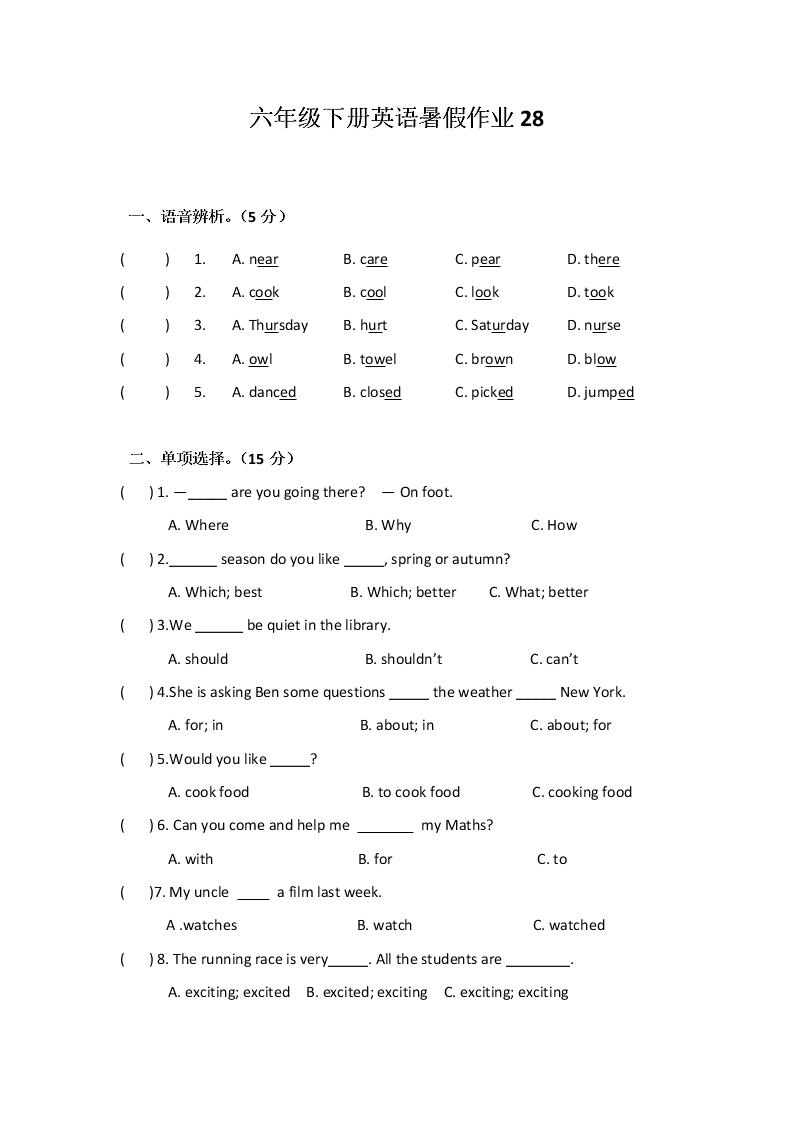 六年级下册英语试题-暑假作业28 （无答案）    全国通用