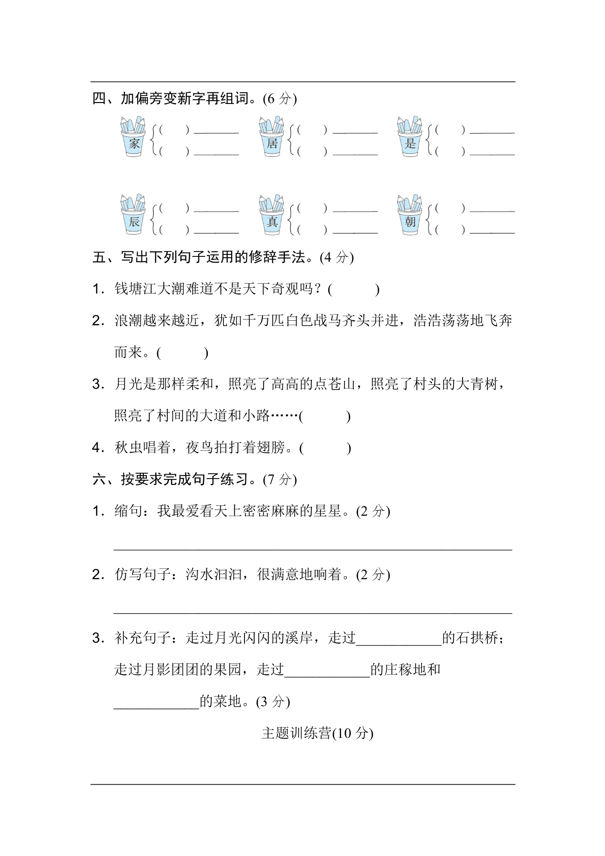 统编版语文四年级上册第一单元达标测试B卷