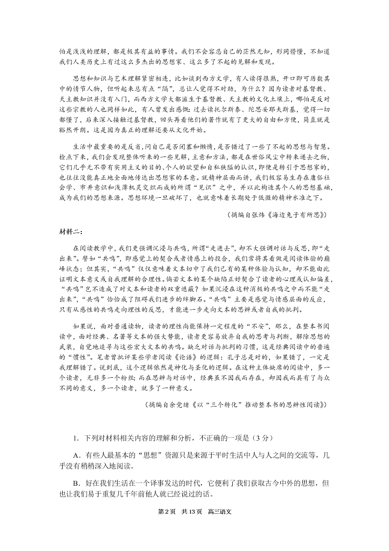 广东省名校联盟2021届高三语文10月联考试题（Word版附答案）