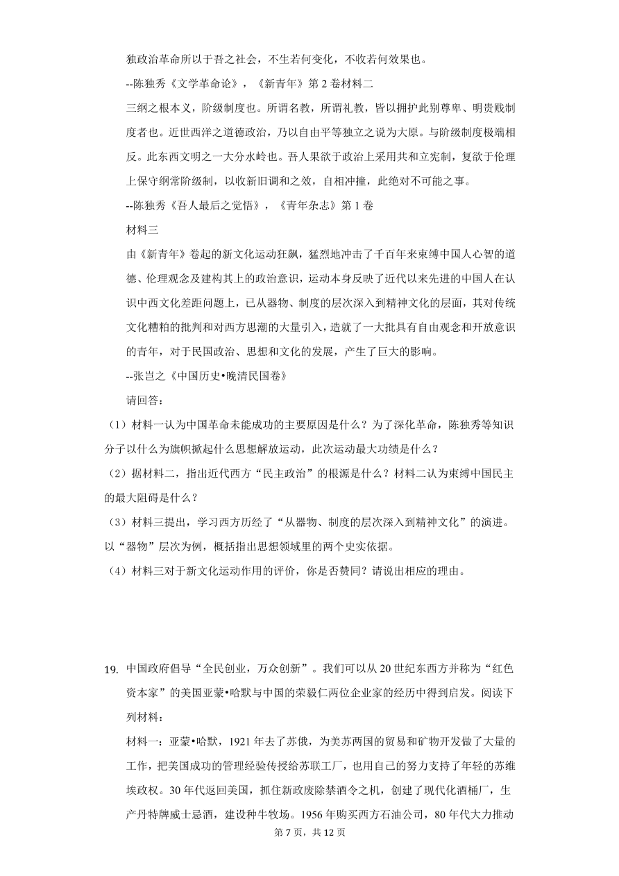 江苏省南京市2020-2021高二历史上学期期中试卷（Word版附答案）