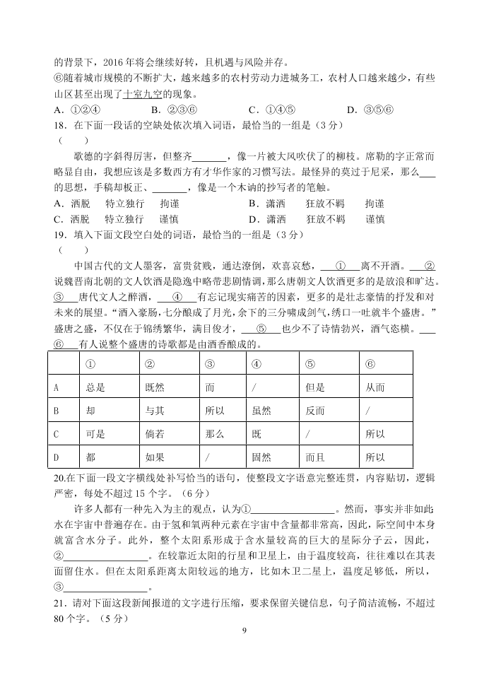 甘肃省天水一中2021届高三语文上学期第一次考试试题（Word版附答案）