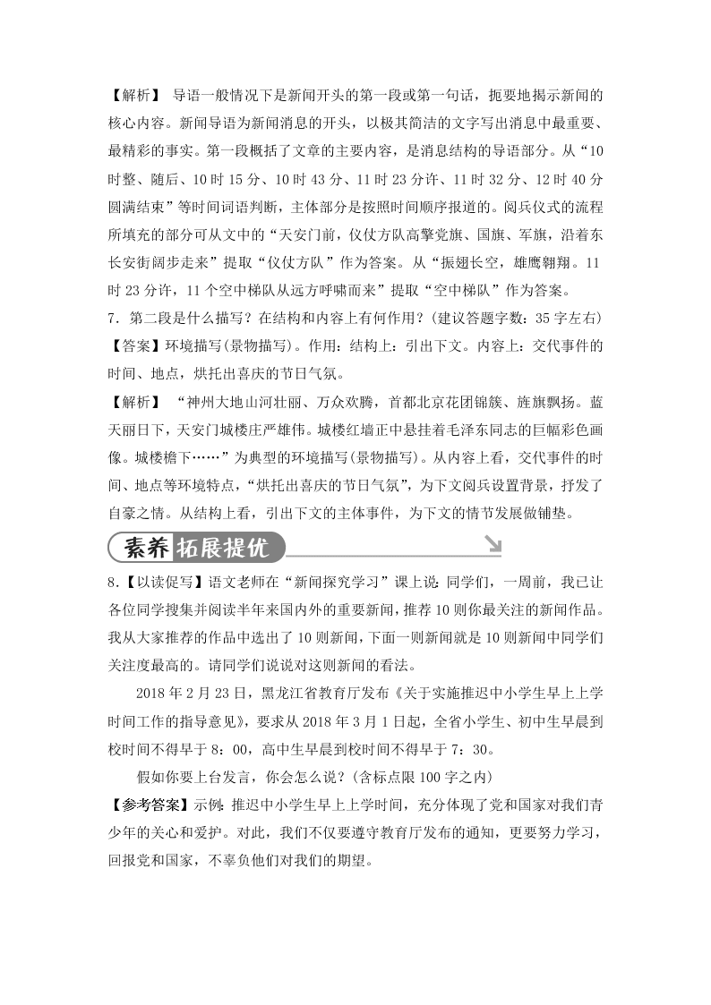 2020年部编版八年级语文上册第一单元课时测试卷（含解析）