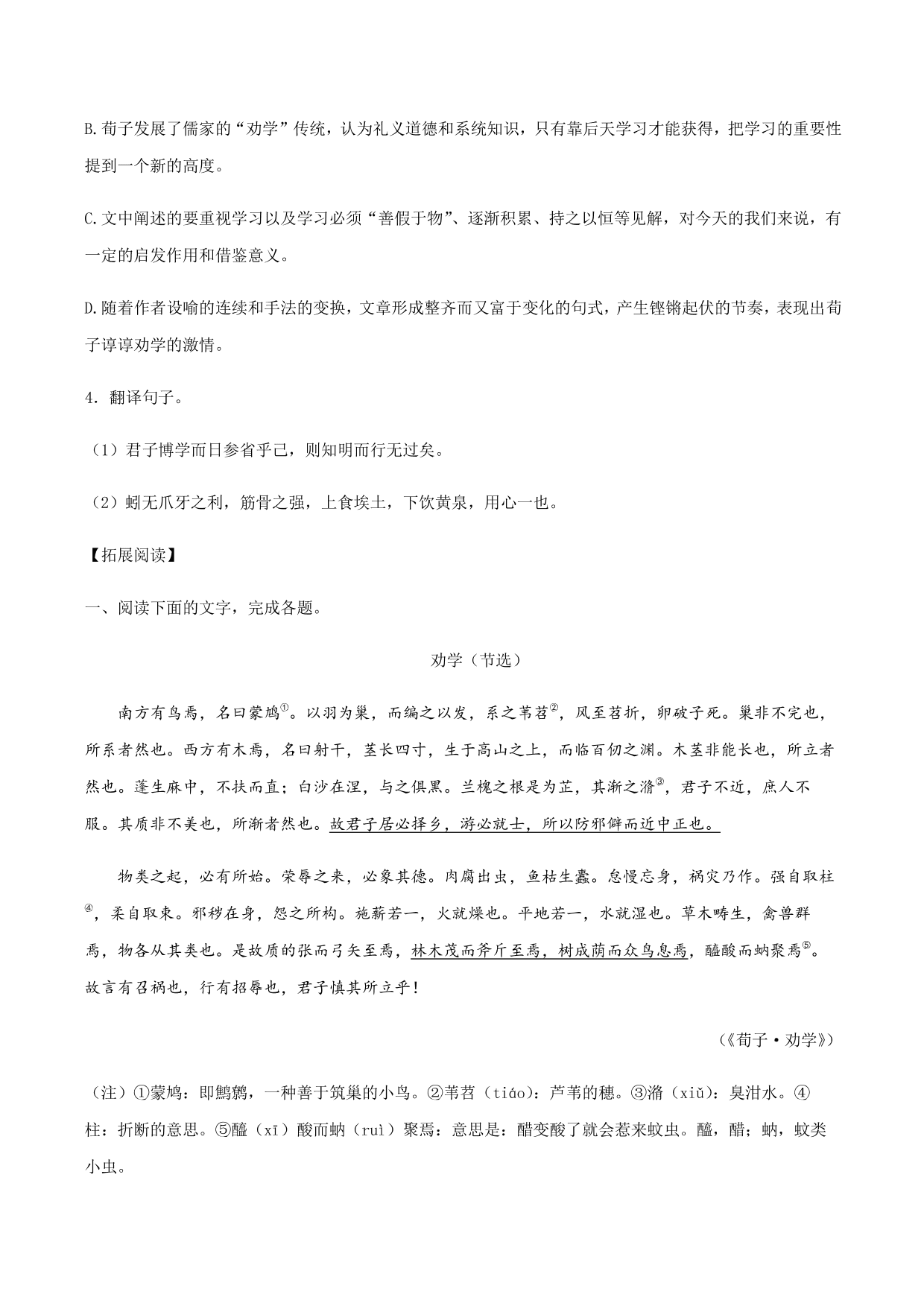 2020-2021学年部编版高一语文上册同步课时练习 第二十二课 劝学