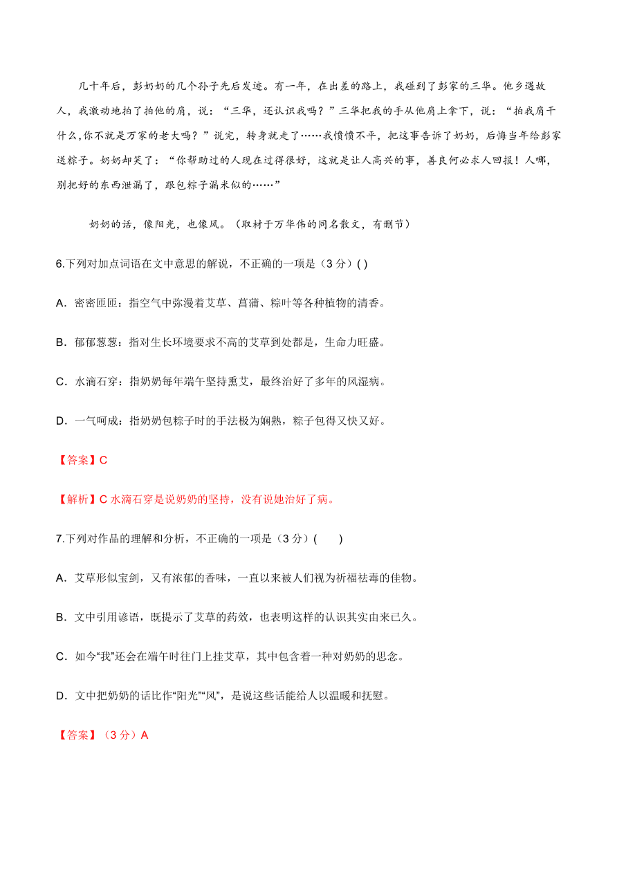 2020-2021学年高一上学期语文第一单元 鉴赏小说人物形象（过关训练）