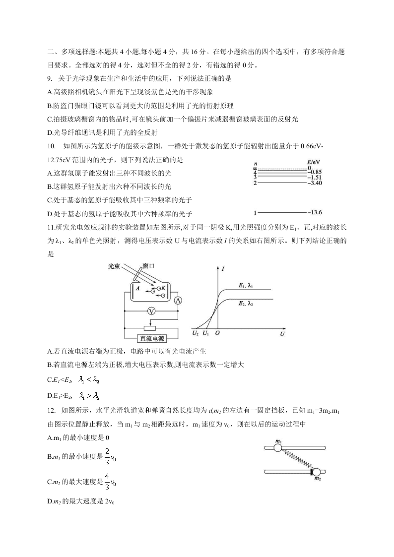 山东省德州市2019-2020学年高二下学期期末考试物理试题（word 含答案）