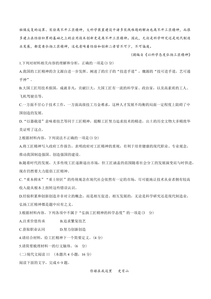 辽宁省葫芦岛市协作校2020-2021高二语文12月联考试题（附答案Word版）